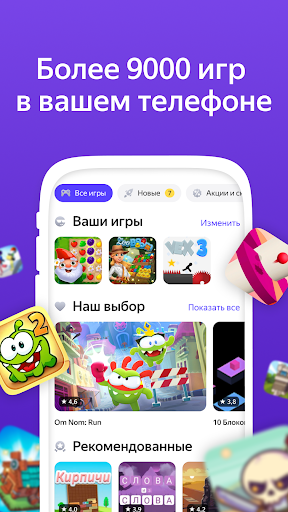 Яндекс Игры