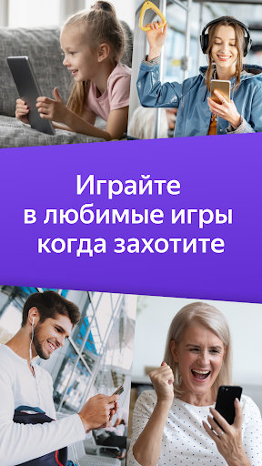 Яндекс Игры