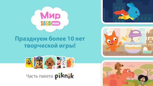 Мир Sago Mini: Игры для детей